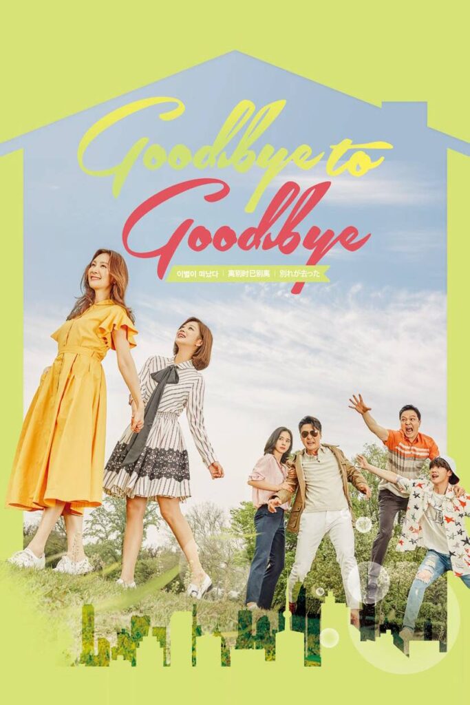 Goodbye to Goodbye (2018)