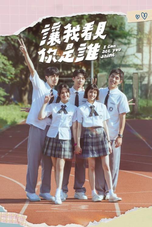 I Can See You Shine (2024)